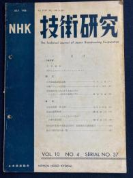 NHK技術研究　1958-7　樋渡涓二、北川卓四郎、桑原善雄、安田一次、平井三彦ほか