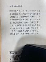 新選組血風録