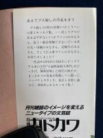 あえてブス殺しの汚名をきて