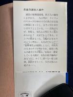 長島茂雄殺人事件 : ジンギスカンの謎