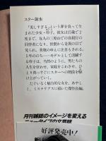 スター誕生