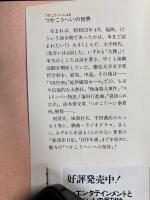 つかこうへいによるつかこうへいの世界