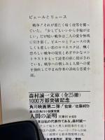 ピエールとリュース