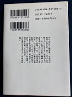 怪物伝 : さかさま世界史
