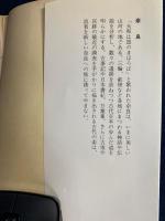 奈良 : 古代史への旅