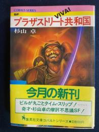Viva!プラザストリート共和国