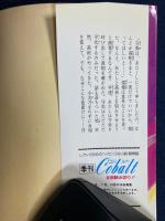 なんて素敵にジャパネスク　-不倫編-