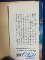 ヴァージン・ロードはAの罠 : ユーモア・ミステリー