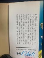 魔女特急はQの罠 : ユーモア・ミステリー