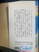 京都迷路地図は♣色 : ユーモアミステリー