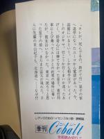 恋の危険信号はダイヤ色 : ユーモアミステリー