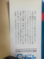 フラッシュは恋の殺人迷路 : ユーモア・ミステリー