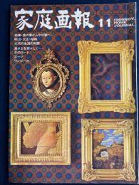 家庭画報　1966-11　特集=昔の妻から今の妻へ　明治・大正・昭和三代の生活の知恵　奥さまを若々しく