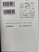 秘密結社の世界史