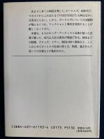 ビートルズ伝説