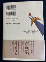 人を動かす : 全訳版