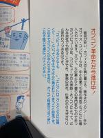オフコンのことがわかる本