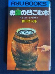 お腹の凹こむ本 : 4万人のデータが証明する
