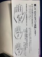 自分の手相 : 掌紋、型、指、色、爪があなたを証す