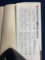 愛煙家にささげる本 : タバコが楽しく止められる