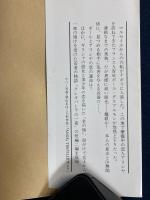 魔眼 : フランス幻想小説