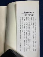 整理術入門 : 自分本位、自由自在