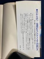 エピグラム思考 : ちょっと変えるだけでこの名案 革命的発想術