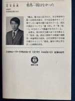 邪馬一国はなかった