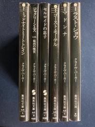 血の本　Ⅰ～Ⅵ　6冊　➀ミッドナイト・ミートトレイン　②ジャックリーン・エス　③セルロイドの息子　④ゴースト・モーテル　⑤マドンナ　⑥ラスト・ショー