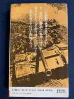 天翔る火包囲されし大王未曽有の騒乱 : ノストラダムス最後の大予言