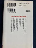 鑑定の鉄人 : 本物と贋物を見分ける極意