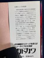 幻想としての経済