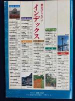 東京ばらえてい事典
