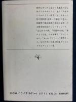 真鍋博のプラネタリウム : 星新一の插絵たち