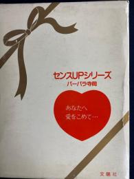 センスupシリーズ　ハート1～3揃い　3冊