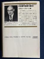 日本傑作推理12選