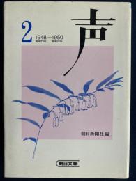 声