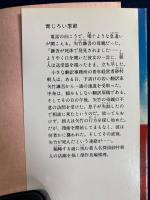青じろい季節