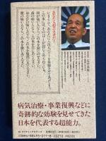 最後の超念力