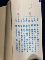 兵法六韜・三略入門
