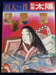 百人一首➀