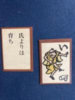 上方いろは　-きりえかるた並製-　滝平二郎絵