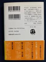 伊藤博文と安重根