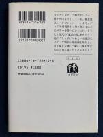 メディア王国の野望
