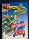 ドライバー　全国ミニマップ　Soft99