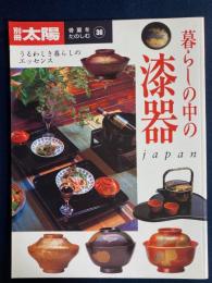 暮らしの中の漆器