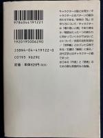 キャラクター小説の作り方
