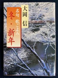 名句歌ごよみ
