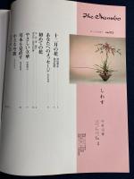 The ikenobo　38冊　№312～316、318～328、330～339、34１、343～348、357～360、369