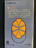 年代暗記　日本史